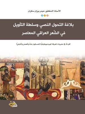 cover image of بلاغة التحول النصي وسلطة التأويل في الشعر العراقي المعاصر